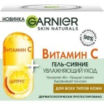 Гель-сияние для лица, Garnier (Гарньер) 50 мл Скин Нейчералс витамин C увлажняющий